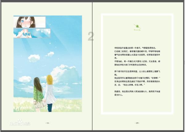 救援可爱少女